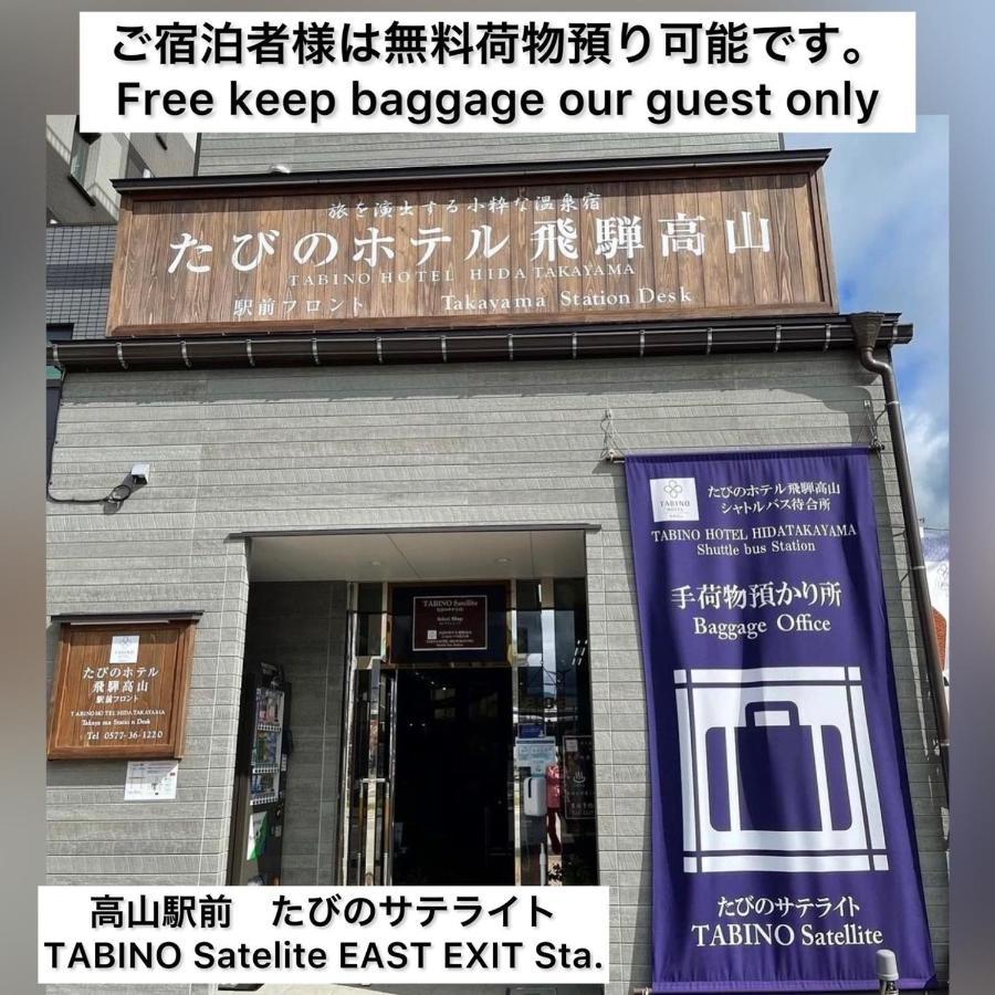 Tabino Hotel Hida Takayama Takayama  Exterior photo